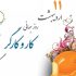 پیام تبریک مدیرعامل شرکت سیمان هرمزگان به مناسبت فرارسیدن روز کارگر